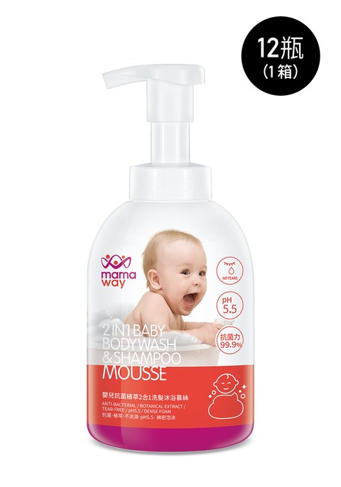 嬰兒抗菌植萃胺基酸2合1洗髮沐浴慕絲(12罐/箱)
