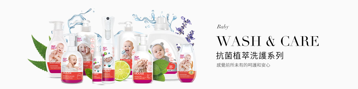 嬰幼兒/寶寶洗衣精全系列 | 抗菌防蟎嬰兒洗衣精推薦