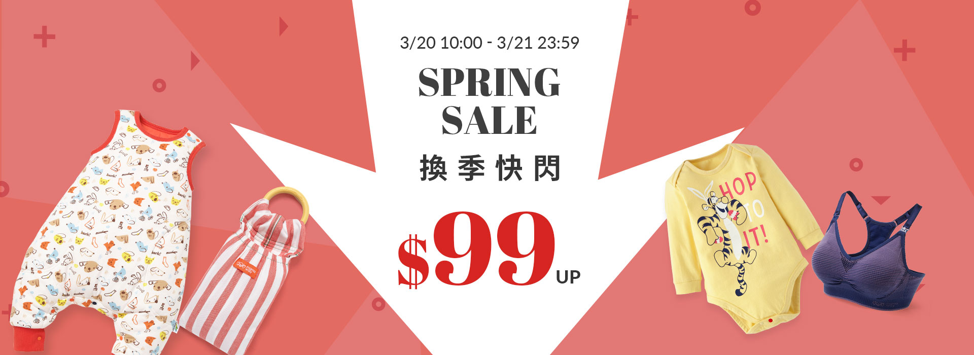 3/20-3/21限時換季快閃
