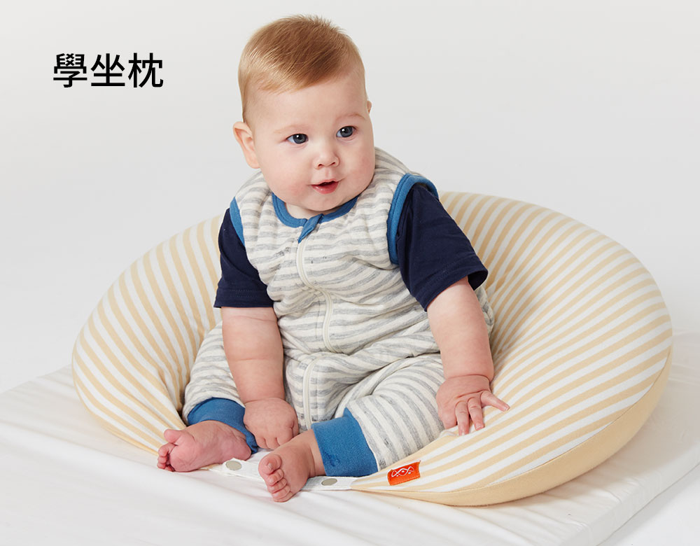 哺乳枕用途十：寶寶學坐枕