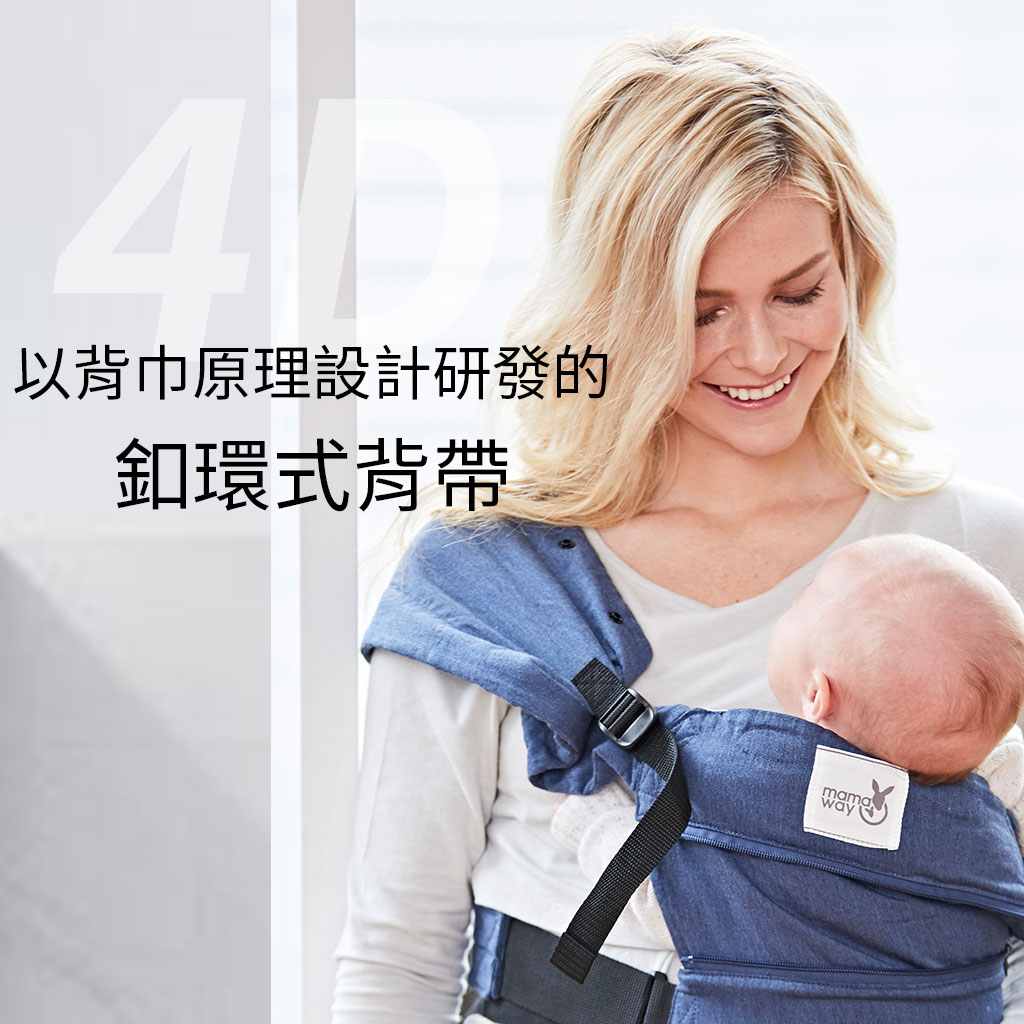 嬰兒背帶推薦 | 揹巾原理專利設計，扣環式背帶介紹