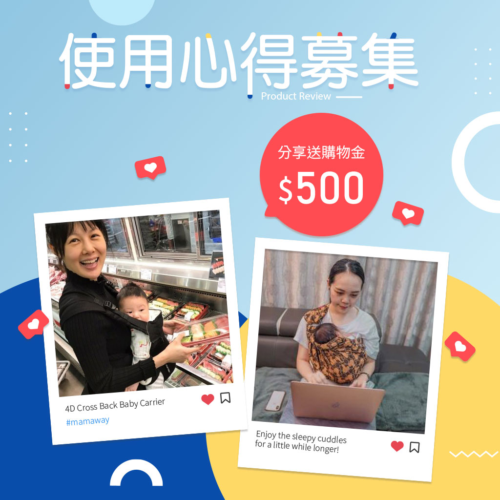 使用心得募集,分享送500購物金