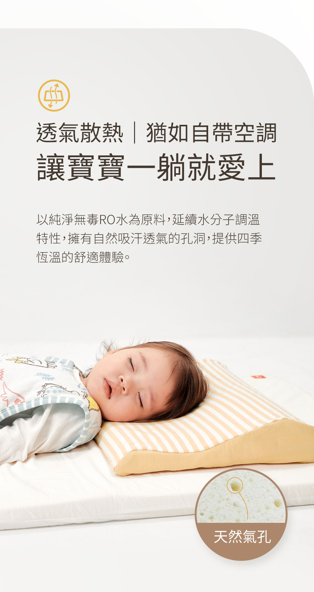智慧調溫抗菌三合一嬰兒成長枕頭