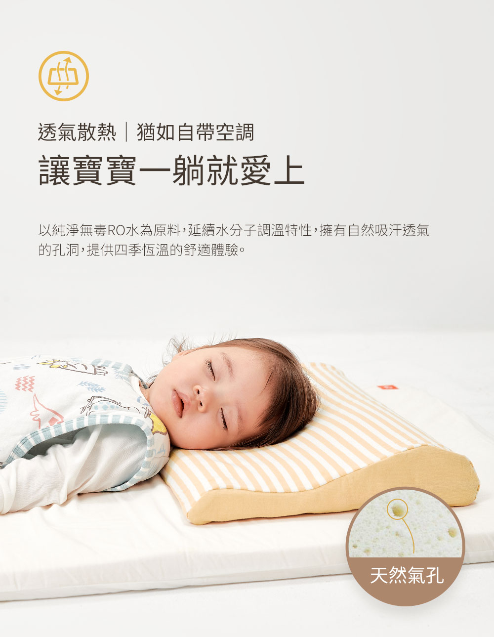 智慧調溫抗菌三合一嬰兒成長枕頭