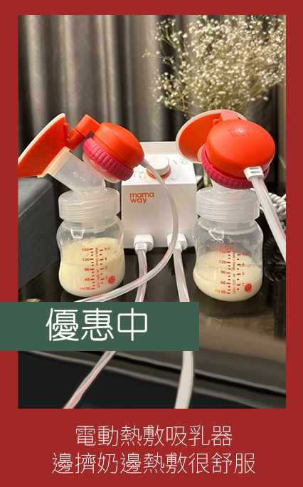 電動熱敷吸乳器