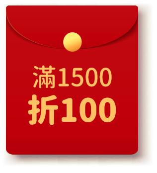 紅包滿1500折100