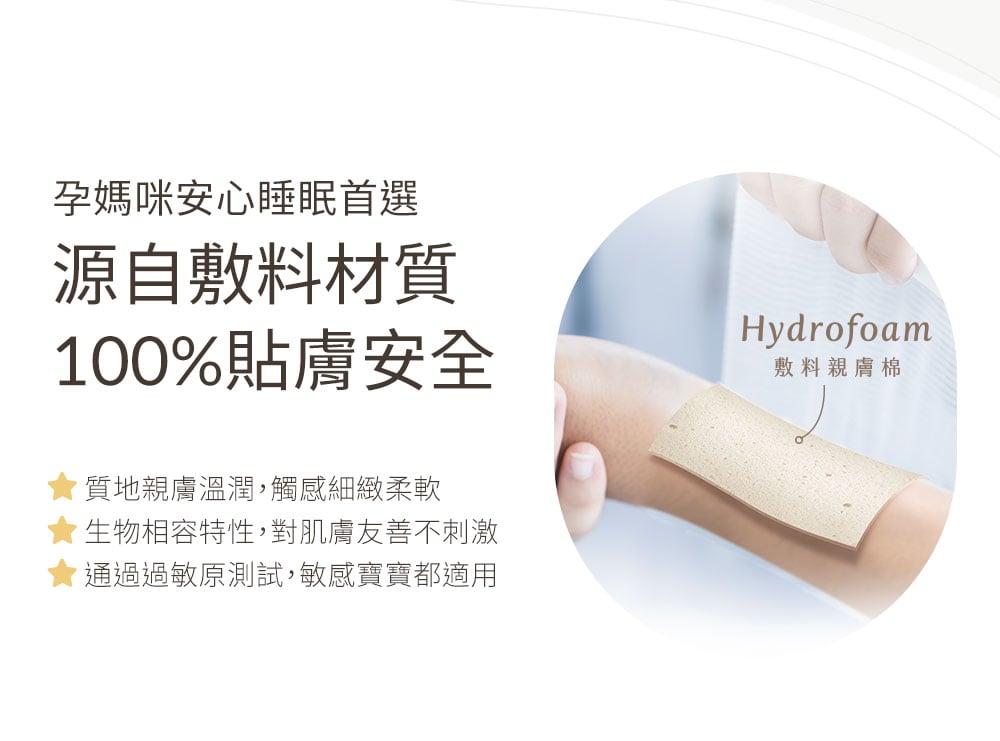 Hydrofoam 敷料親膚棉寢具系列