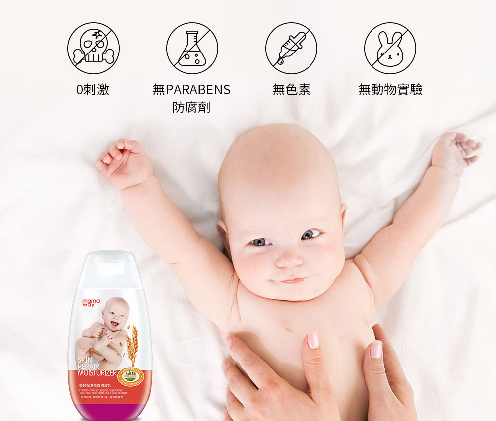 嬰兒保濕修復潤膚乳 嬰兒保濕修復潤膚乳