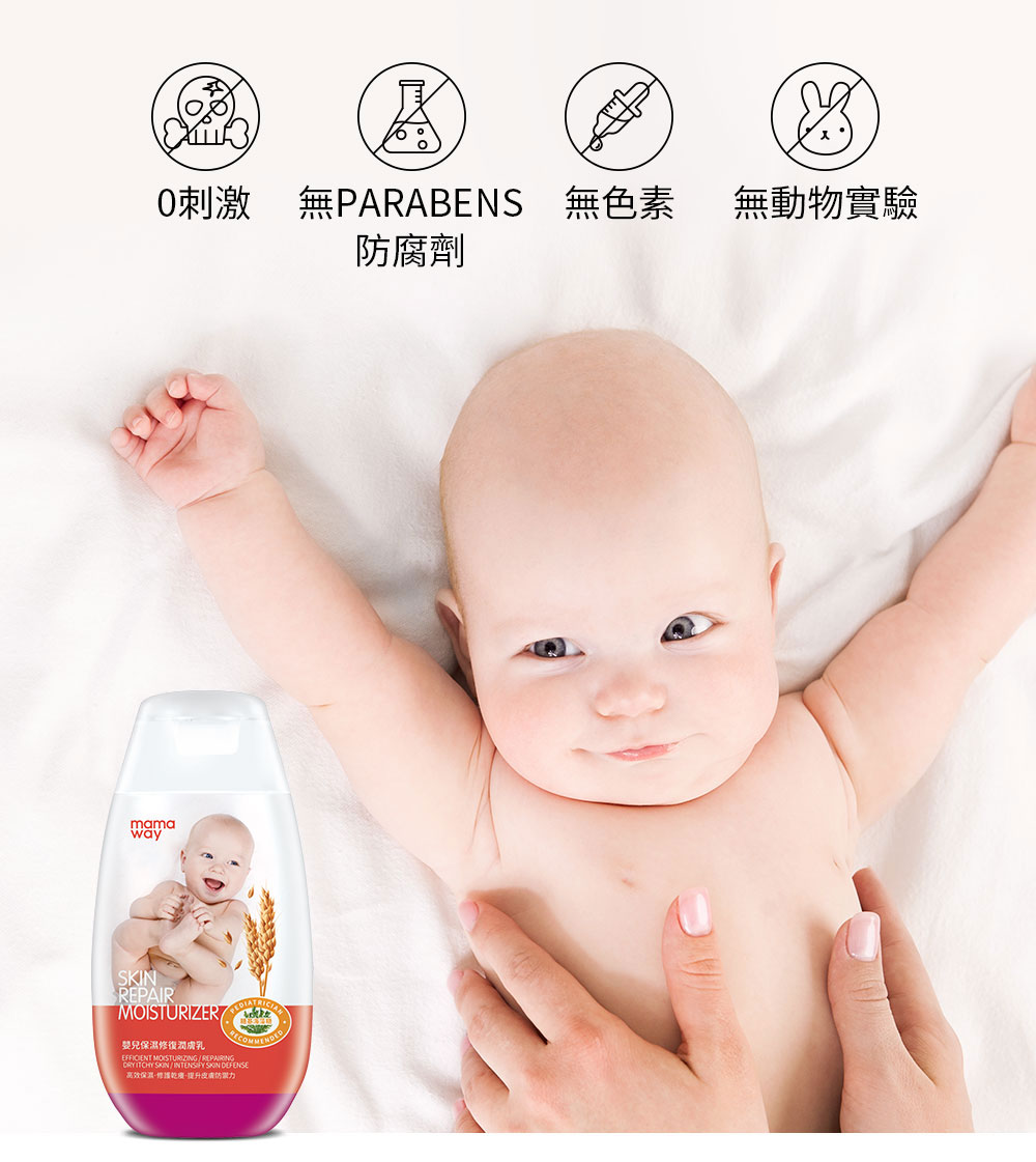 嬰兒保濕修復潤膚乳 嬰兒保濕修復潤膚乳
