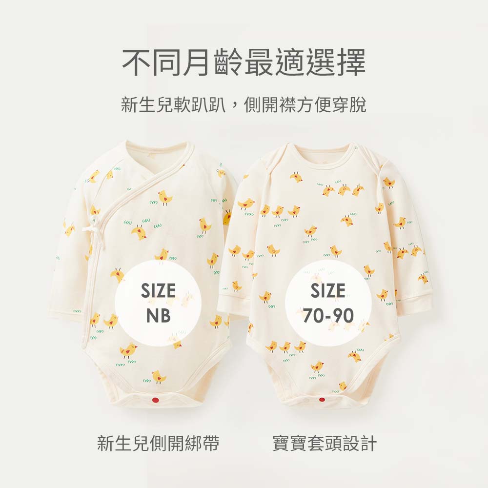 BABY Q彈棉質長袖包屁衣-小雞